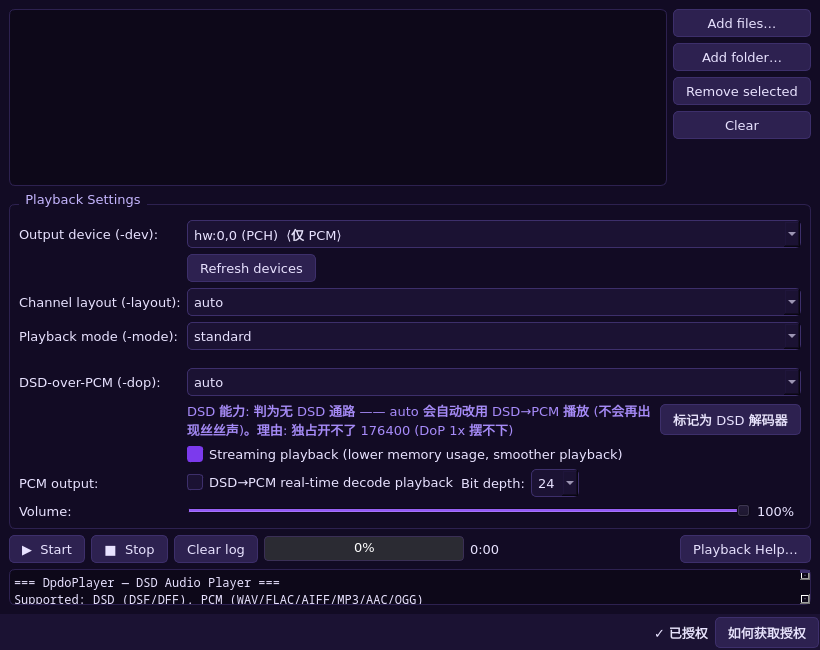 DpdoPlayer 圖形介面